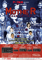 舞台『MOTHER マザー～特攻の母 鳥濱トメ物語～』